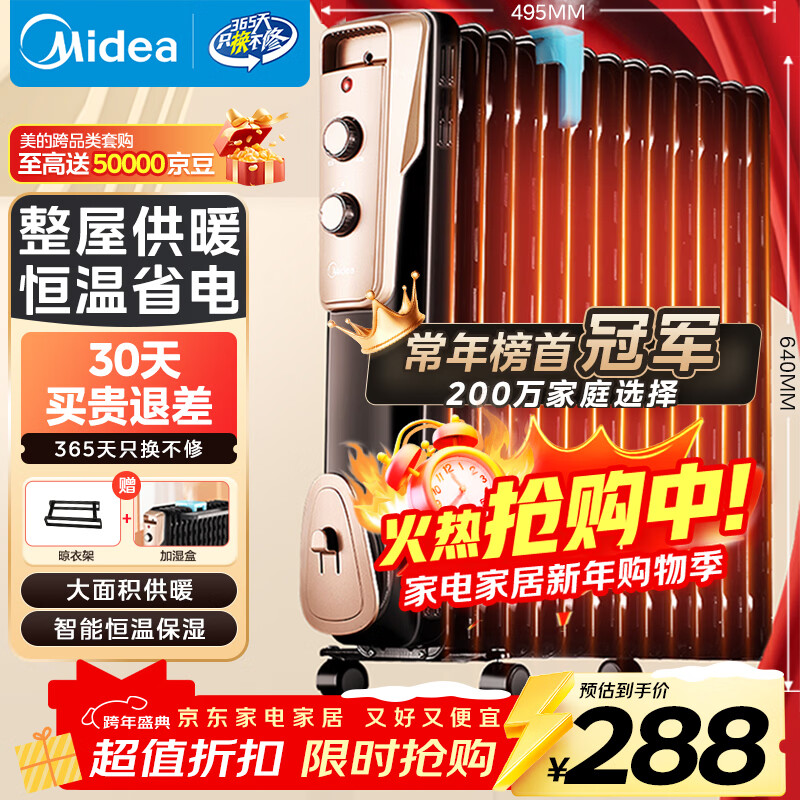 Midea super single product electric oil heater household electric heater humidification radiator heater whole house large area heating fast heating stove NY2513-16JW