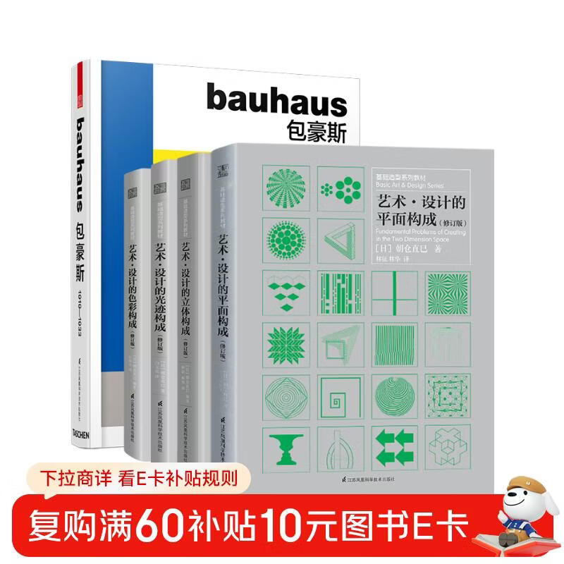 Three major compositions (color, plane, three-dimensional, light trace) + Bauhaus 1919-1933 (set of 5 volumes) Asakura Naomi's classic work, commemorative