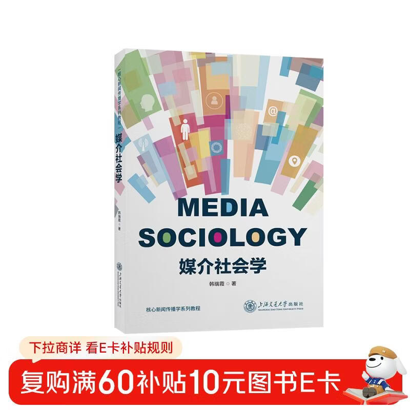 Media sociology