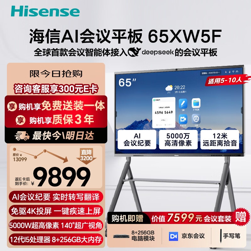 Hisense Jinghai Series 65-inch AI conference tablet all-in-one touch screen electronic whiteboard drive-free 4K projection screen teaching office enterprise TV 65XW5F dual system cart