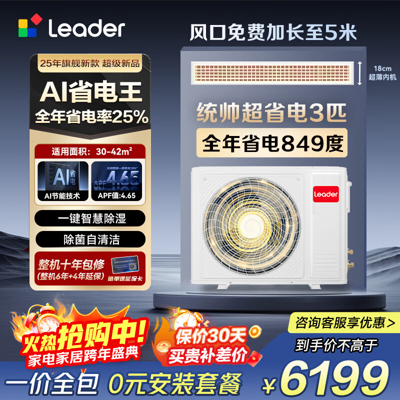 Leader central air conditioner Haier Smart Home duct machine produced by Haier Smart Home, one-to-one living room household 3 hp super power-saving Pro first-class energy efficiency 3p Yuanqi full DC frequency conversion, one price all-inclusive 3 hp first-class energy efficiency super power-saving Pro APF value 4.65