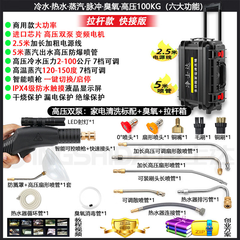 Yonghuan Air Conditioning Cleaning Machine High Temperature and High Pressure Steam Cleaning Machine Home Appliance Cleaning Machine Multifunctional All-in-One Range Hood Equipment 100kg High Pressure + Standard Gift Pack + Ozone + Trolley Style Package