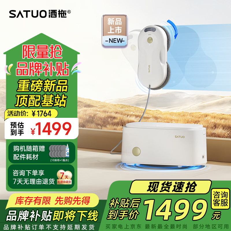 SATUO New Year's gift T30 PRO all-round base station window cleaning robot, dedicated for free and easy housekeeping, intelligent water spray window cleaning tool, top-of-the-line base station model