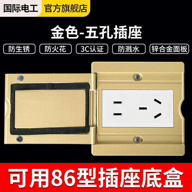 International Electrician Type 86 Ground Plug Ultra-Thin Small Ground Socket Waterproof Hidden Desktop Embedded Computer Network Flip Cover Floor Socket Gold-Five Holes