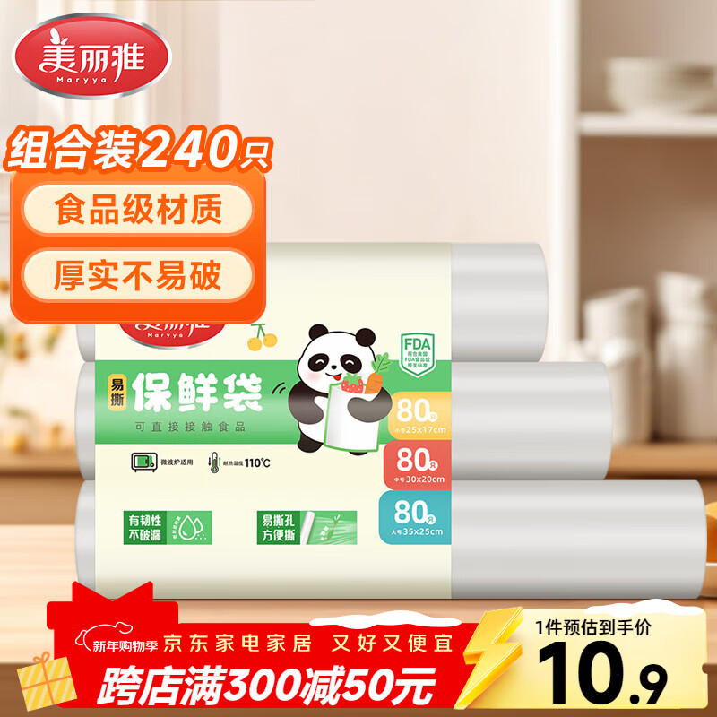 Meiya food-grade fresh-keeping bags, 240 pieces, disposable plastic packaging bags, large, medium and small, 80 pieces each, microwaveable