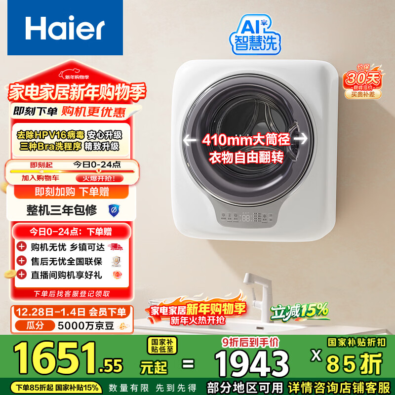 Haier washing machine small fully automatic lazy underwear baby and children washing machine wall-mounted washing machine 3KG HPV removal first-level energy efficiency B70AU1