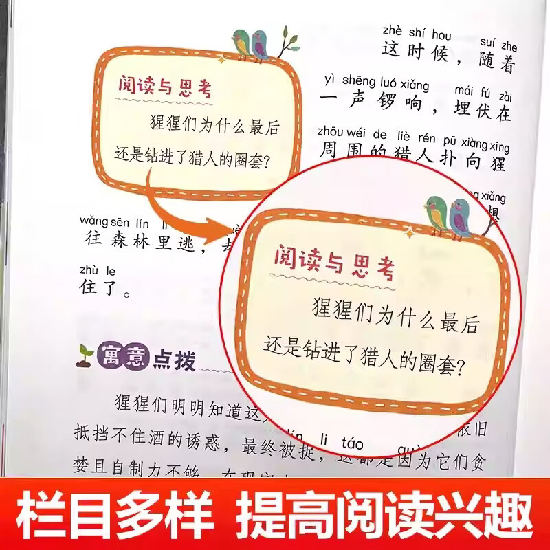 Happy reading, third grade volume 2 (3 volumes) Chinese fables + Krylov's fables + Aesop's fables, Chinese phonetic version of children's literature