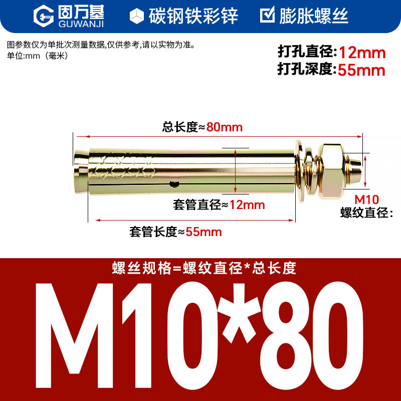 GUWANJI casing type expansion anchor, galvanized expansion screw, external expansion bolt, explosive screw expansion tube, M10x80, 10 pcs/pack