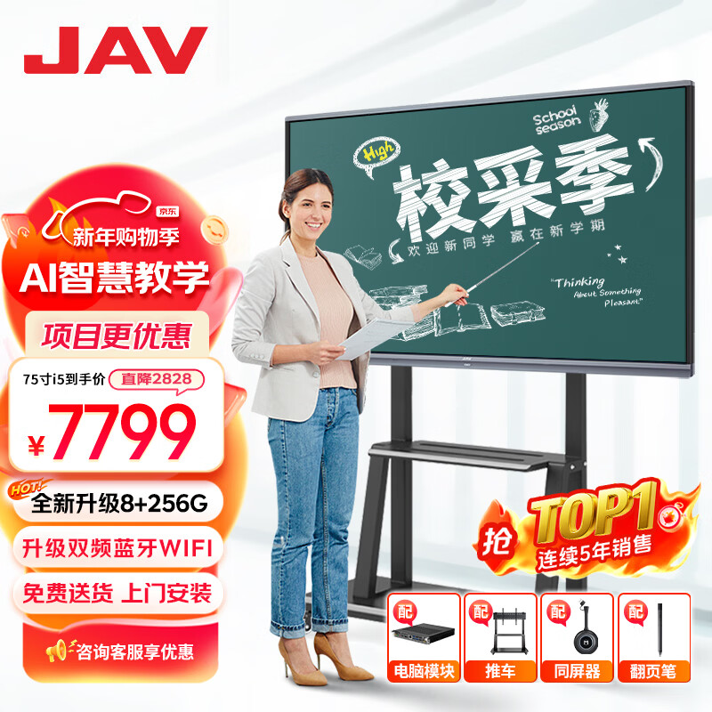 JAV multimedia teaching all-in-one machine AI interactive electronic whiteboard touch screen large screen display multimedia touch integrated kindergarten education training smart TV 75-inch Win10 same screen device + page turning pen + cart Windows Core i7 8G + 256G