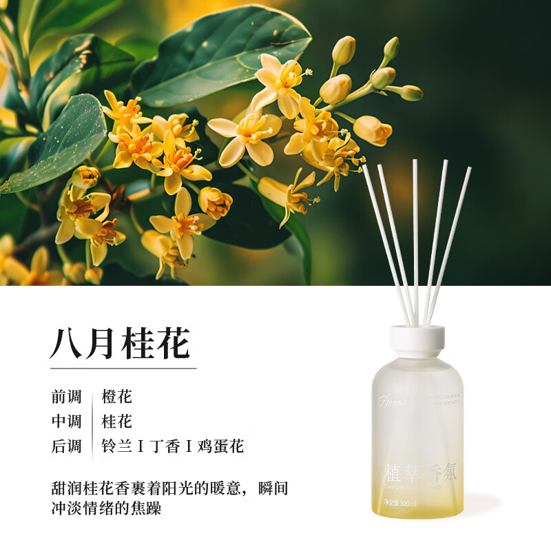 Shantou Lincun fire-free home bedroom long-lasting living room atmosphere essential oil bathroom deodorizing air freshener August osmanthus 500ml