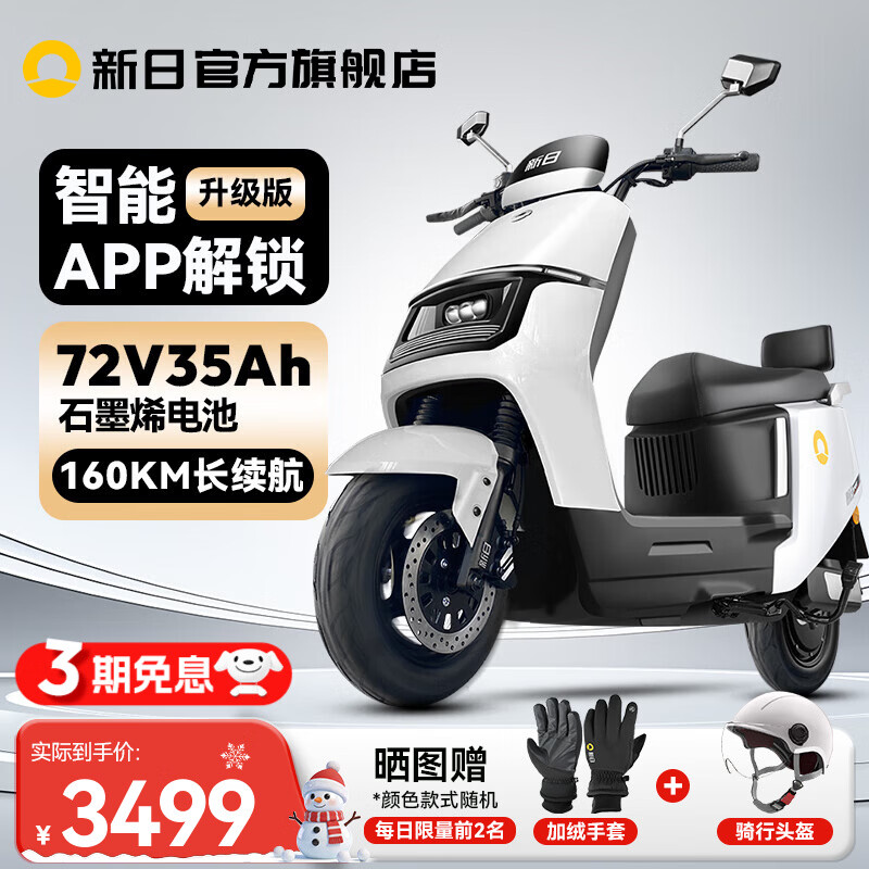 Xinri Electric Motorcycle 72V35Ah Graphene Battery 160km Long Range Electric Motorcycle 1200W Large Motor Intelligent Electric Vehicle Commuting and Taking Out Two-wheeled Battery Vehicle Shuguang White-Smart Edition 72V35Ah