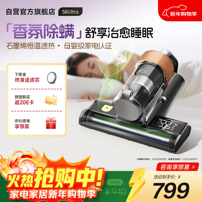 Lake Jimmy New Product Mite Remover Bed Treasure Large Suction Vacuum S6Ultra Home Bed High Temperature Sterilization Small Graphene Fragrance Handheld Mite Remover and Hair Suction All-in-one Machine