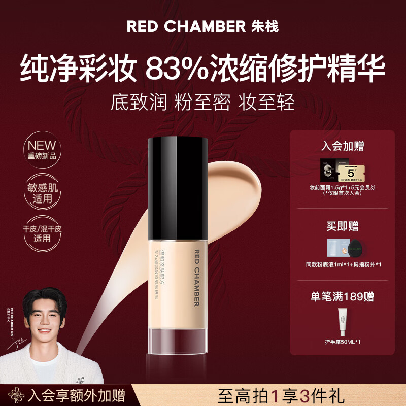 RED CHAMBER Yu Shi endorses Zhuzhan rc light and dense essence liquid foundation #W01 Bud White 10ML dry skin moisturizing and long-lasting