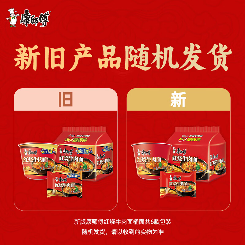 Master Kong Instant Noodles Classic Braised Beef Noodles 103g*24 Bags Instant Noodles Bags Full Box Instant Food