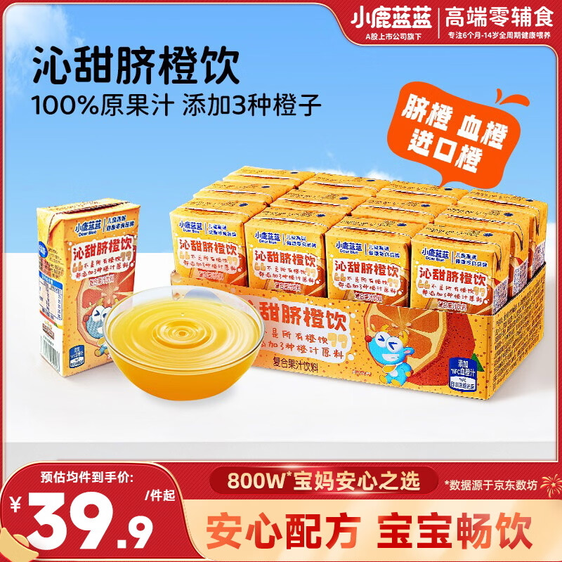 Fawn Blue Qin sweet navel orange drink 125ml*12 boxes 100% original juice content children's juice orange juice drink