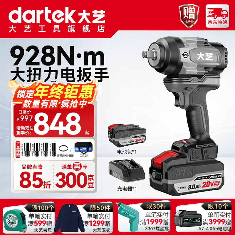 Dayi electric wrench 928N m high torque lithium battery brushless impact electric wrench wind cannon steam correction product A7Pro928 A7Pro928 8.0Ah single battery set