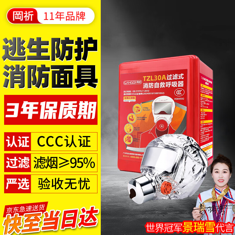 GANGQI fire mask gas mask anti-smoke fire anti-gas mask hotel special fire mask 3C certified filter fire emergency escape self-rescue breathing equipment emergency kit