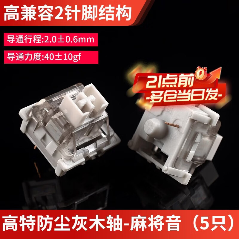 Jiuzi high-tech dust-proof mechanical keyboard shaft switch green and white ash wood silent shaft hot-swappable switch high-tech dust-proof ash wooden shaft-Mahjong sound (5 pieces)