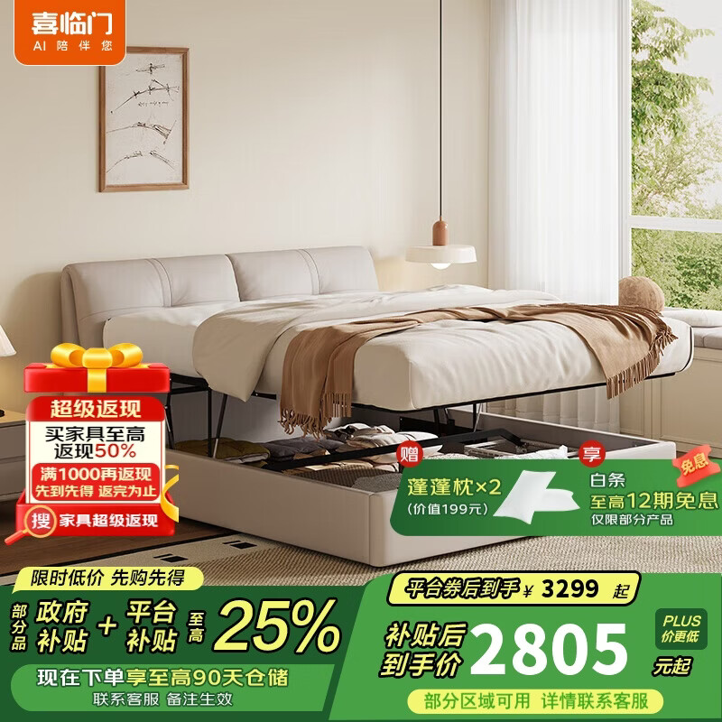 Xilinmen Offline Same Style Leather Full-Edge Large Bed Yuntu Pro Storage Model (Yunwu Rice) 1.8*2 Meters