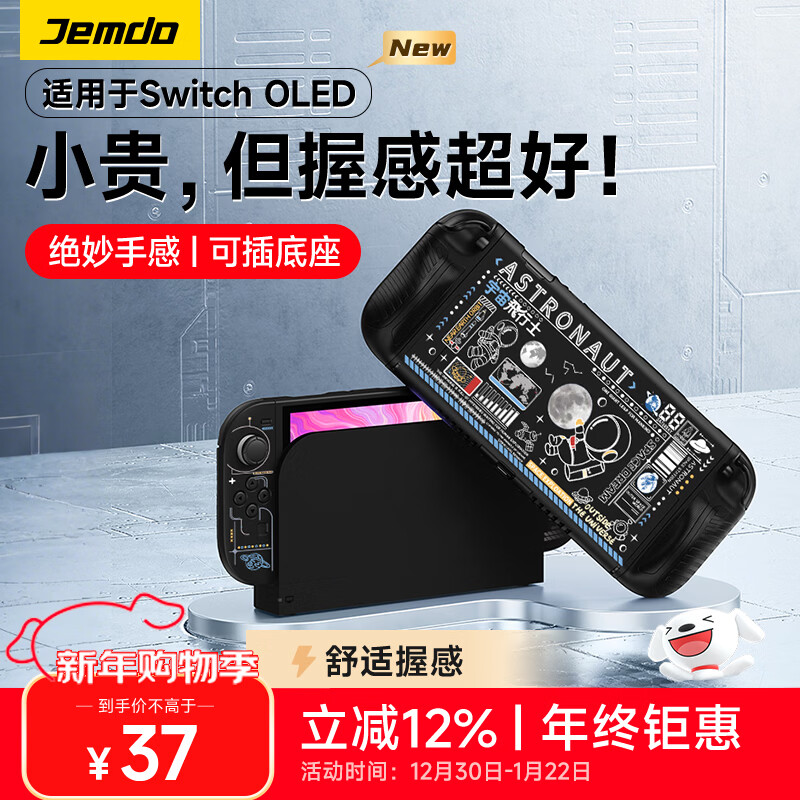 Jemdo is suitable for Switch protective shell handle heightening split protective cover NS anti-fall OLED pluggable base game console accessories Black Universe Exploration Enhanced Grip