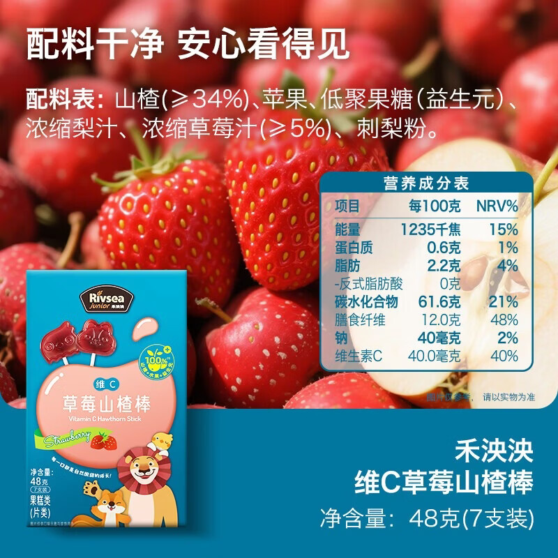 Heyangyang Vitamin C Strawberry Haw Bars 48g Children's and Baby Snacks Rich in Dietary Fiber Fruit Bars