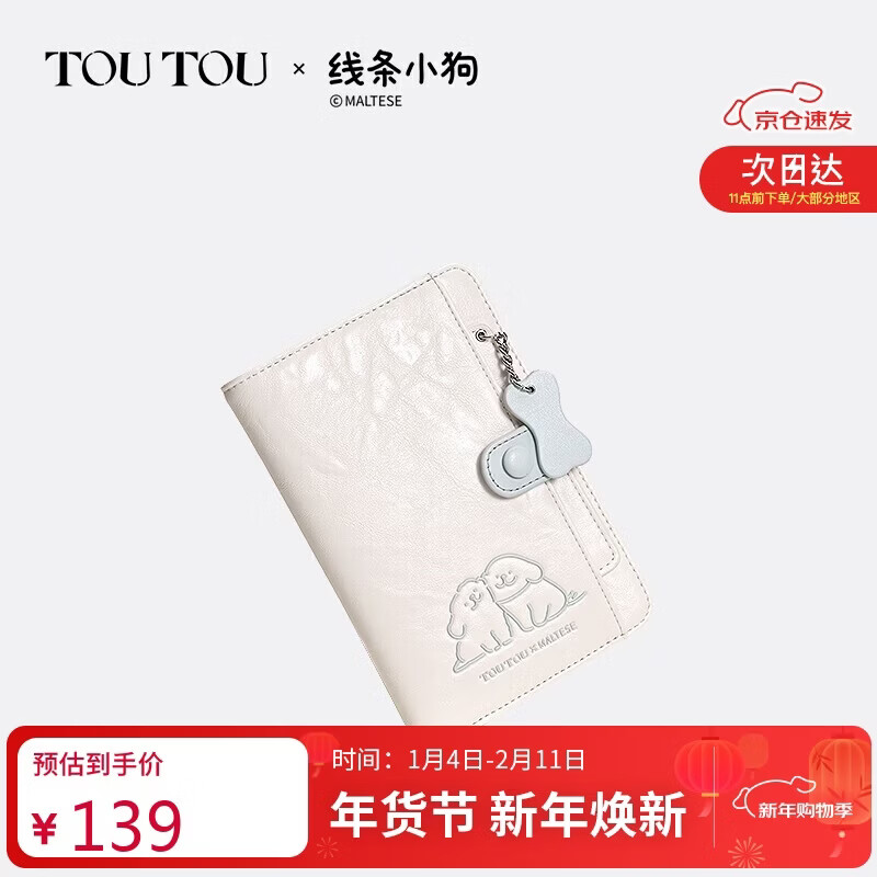 Toutou line puppy passport holder document cash bag all in one overseas wallet card bag new year gift for boyfriend and girlfriend