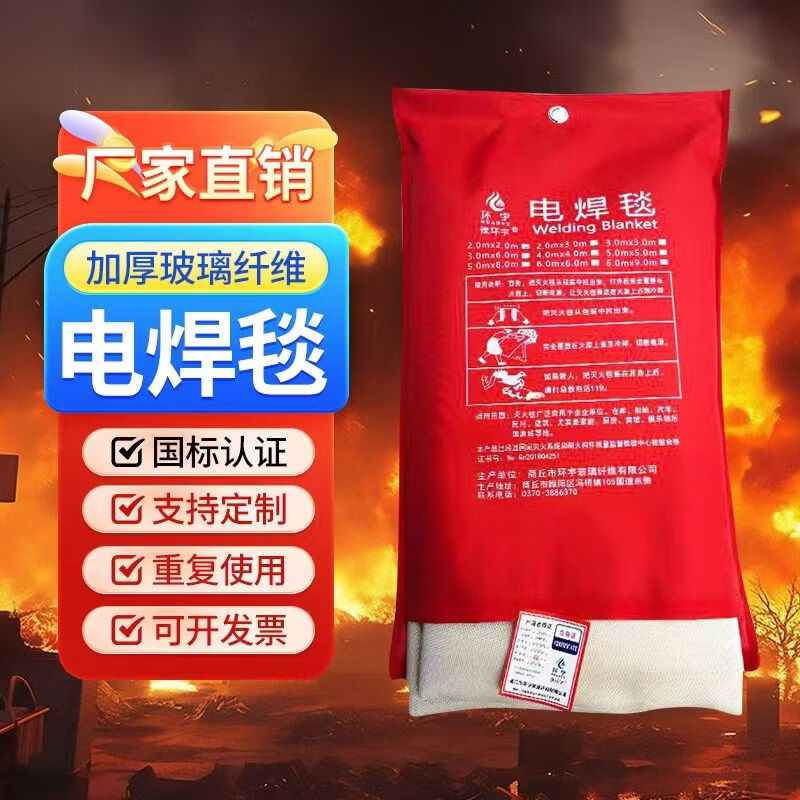 Welding blanket welding blanket fiberglass fiberglass high temperature resistant welding special fire blanket national standard fire certification high temperature resistant gold 1mm1x1 meter spot