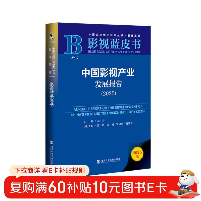 Film and Television Blue Book China Film and Television Industry Development Report (2025)