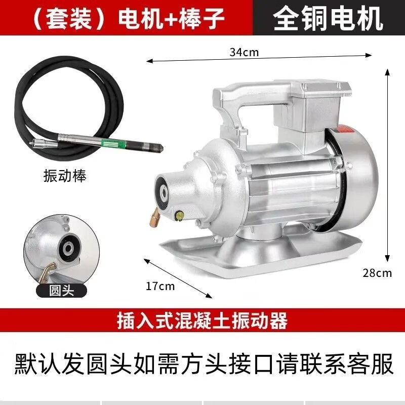 Hanoufei plug-in concrete vibrator single three-phase construction concrete vibrator vibrator 220380 round head single-phase motor 1.5 kilowatt + 50 type 4 meters