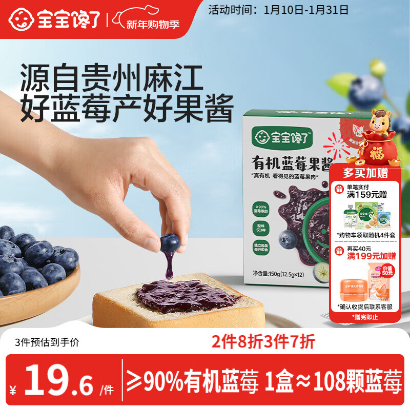 Baby is craving for organic blueberry jam 150g, popular item, no added sugar, children's toast bread, free baby supplement recipe