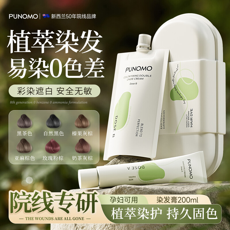 PUNOMO New Zealand imported hair dye hazelnut gray natural pure plant hair dye non-irritating and non-stick scalp can be used by pregnant women