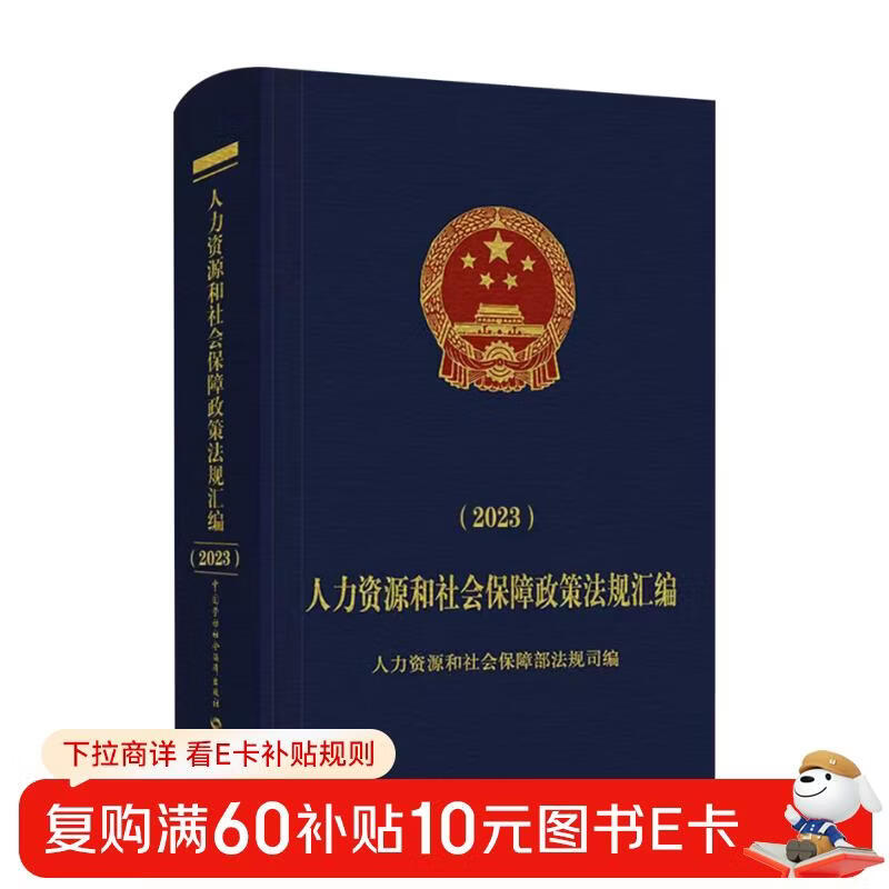 Compilation of Human Resources and Social Security Policies and Regulations (2023)