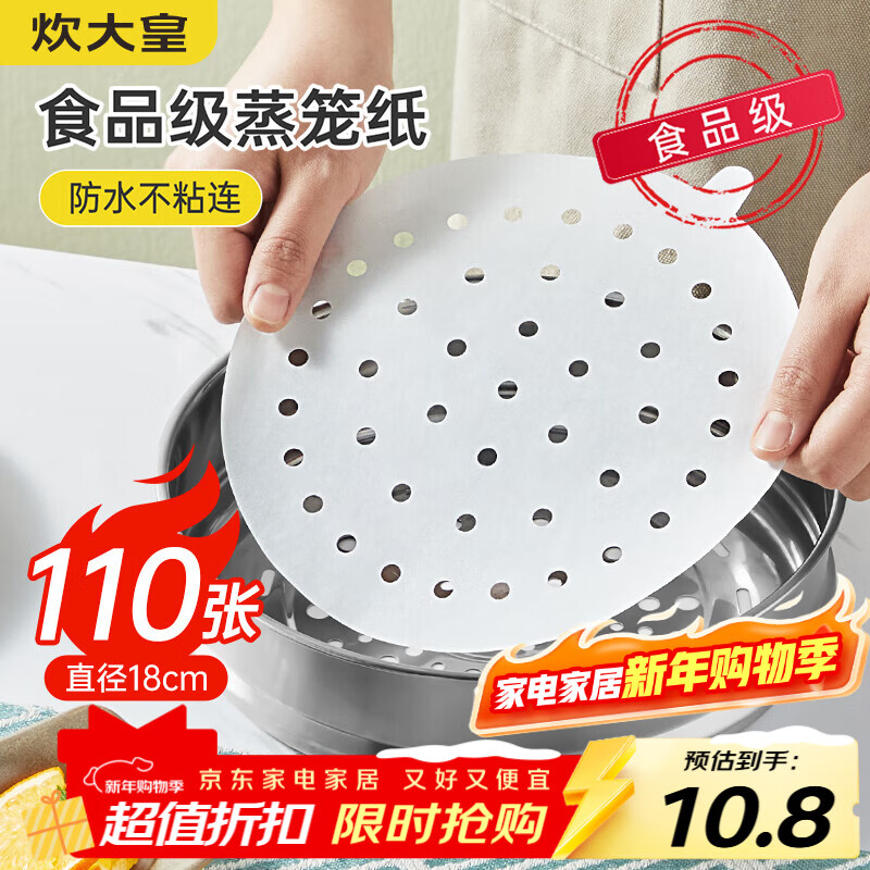 Cui Dahuang steamer paper bun pad paper steamed bun paper steamed bun paper disposable 110 pieces diameter 18cm