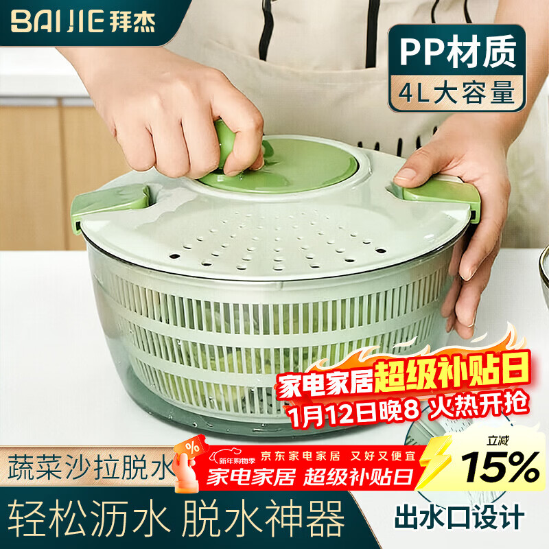 Baijie fruit and vegetable salad dehydrator, spin dryer, dehydrator, filter basket, vegetable washing and draining artifact, drain basket