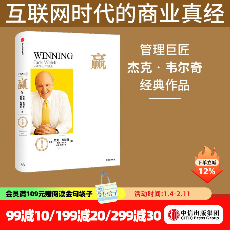 Win Exclusive Edition Jack Welch The Nature of Business Jack Welch's Autobiography The Answer to Win Author CITIC Press Books