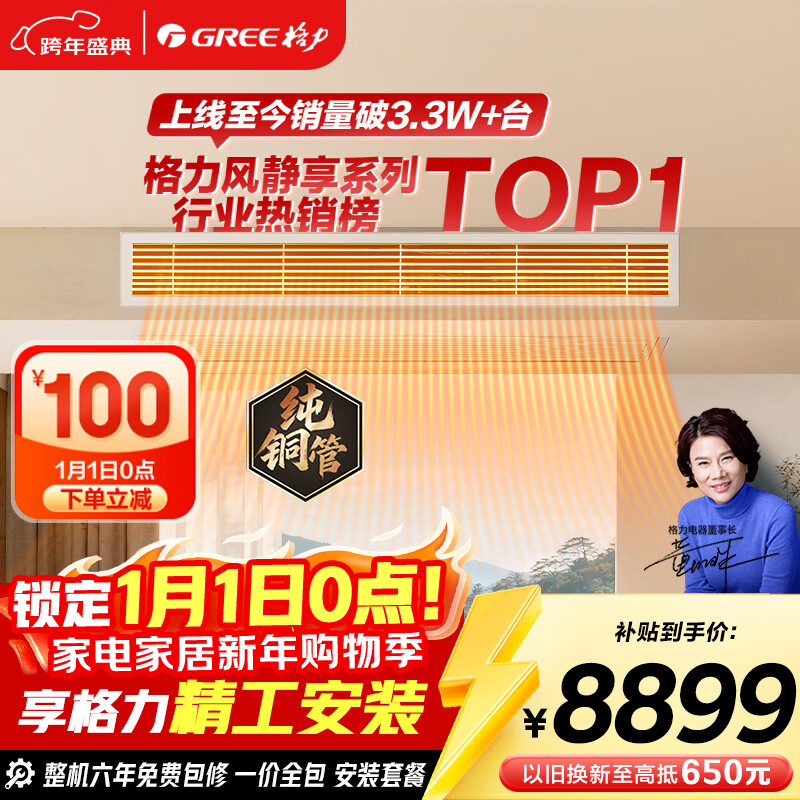 Gree Central Air Conditioning Duct Fan, Fengjingxiang Small 4 HP, First Class Energy Efficiency, Pure Copper Tube FJR8.5Pd/Cb4Nh-N1, All-Inclusive Price, Seiko Installation, National Subsidy