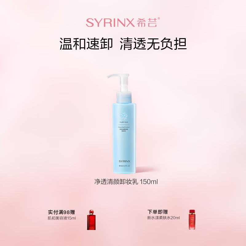 Syrinx Purifying Cleansing Milk for Sensitive Skin Gentle and Non-irritating Makeup Remover for Women 150ml