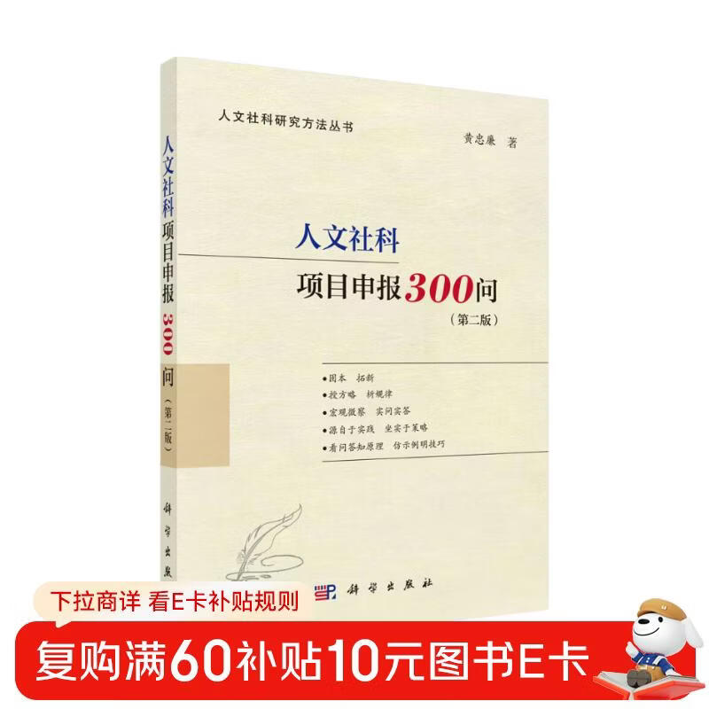 300 questions for applying for humanities and social science projects (applicable to the National Social Science Fund, the Humanities and Social Science Fund of the Ministry of Education, and provincial and ministerial projects, with a successful project application form attached)
