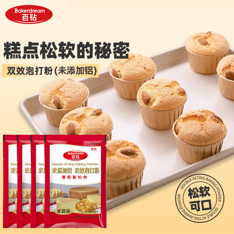 Baizuan double-effect baking powder small package 50g*4 without added aluminum compound leavening agent household cake and pastry baking ingredients