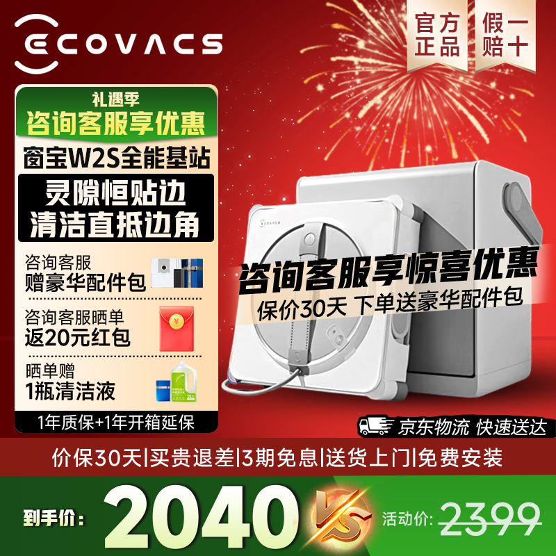 Ecovacs window cleaning robot W2S automatic glass cleaning robot sprays water for wet cleaning household window cleaning high-rise outdoor window cleaning W2S all-purpose base station model Consult customer service to enjoy surprise prices