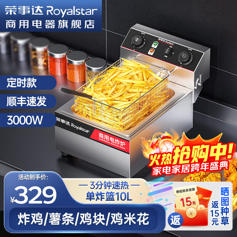 Royalstar electric griddle, commercial teppanyaki, commercial multi-function fryer, hand-caught cake machine, stall all-in-one electric fryer, commercial fryer, fried skewers, timed model, single cylinder 10L, independent switch