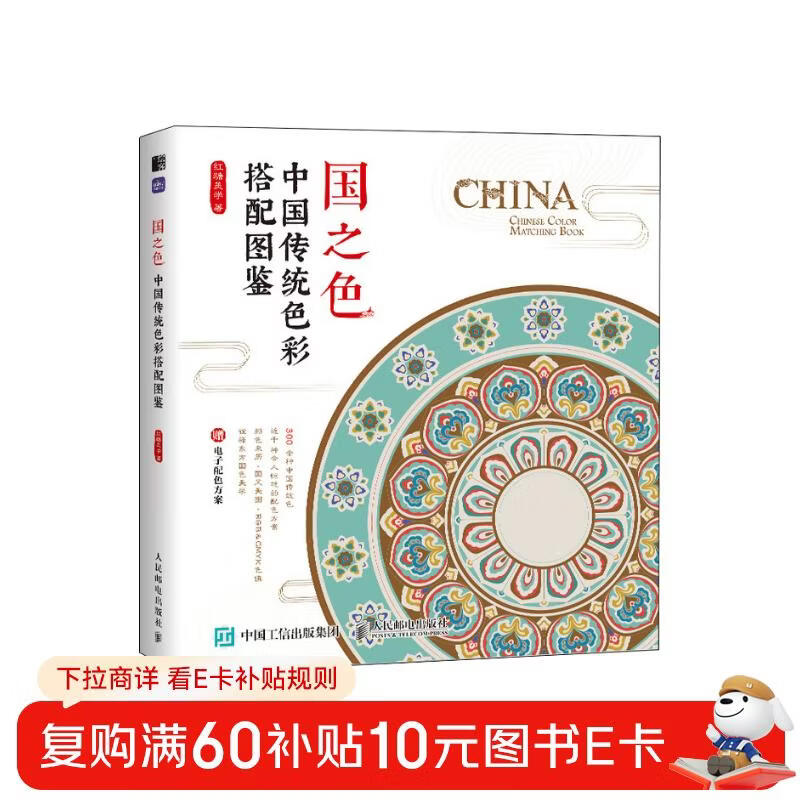 Colors of the Country: Illustrated Book of Traditional Chinese Color Combinations (produced by Huike)