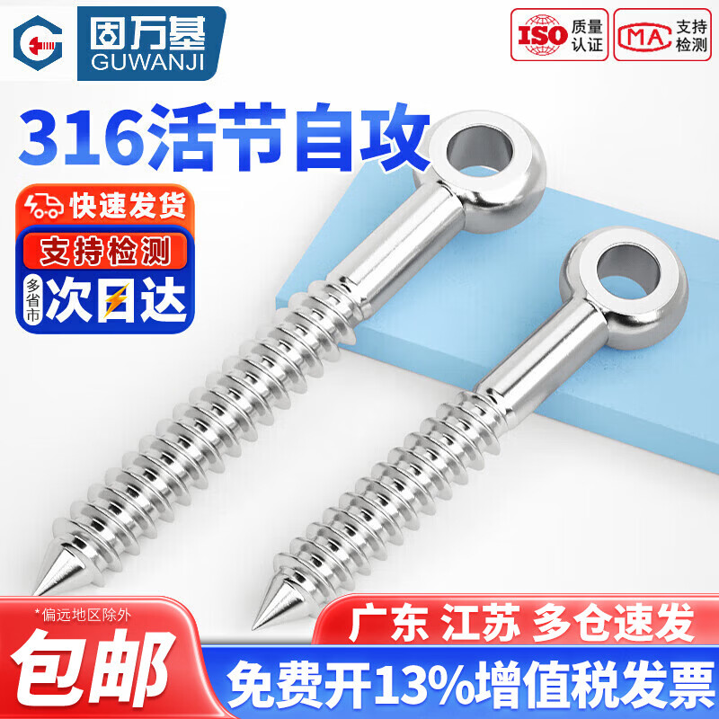 Guwanji 316 stainless steel live joint self-tapping screw sheep eye ring extended chandelier hook screw with hole self-tapping M8x80 (2 pieces)