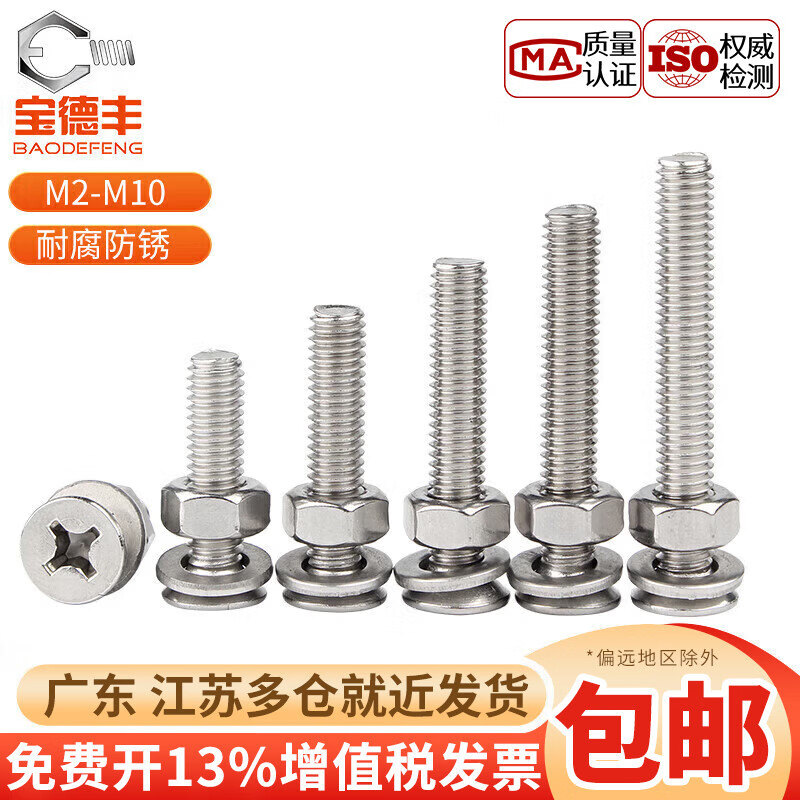 Baodefeng 304 stainless steel flat head cross screw nut set complete set countersunk head combination bolt screw national standard complete set M3x35 20 sets