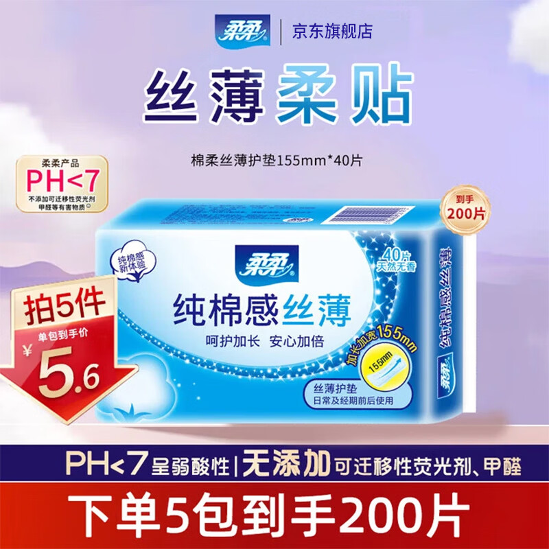 Rourou pure cotton feeling ultra-thin breathable mini sanitary napkins unscented 40 pieces 155mm Jingdong self-operated sanitary pads