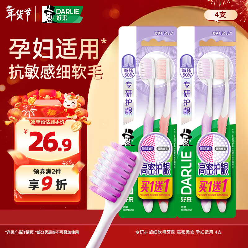 DARLIE Haolai (formerly black) specializes in gum protection, fine and soft bristled toothbrushes, high density and soft, suitable for pregnant women, 4 pieces, portable pack
