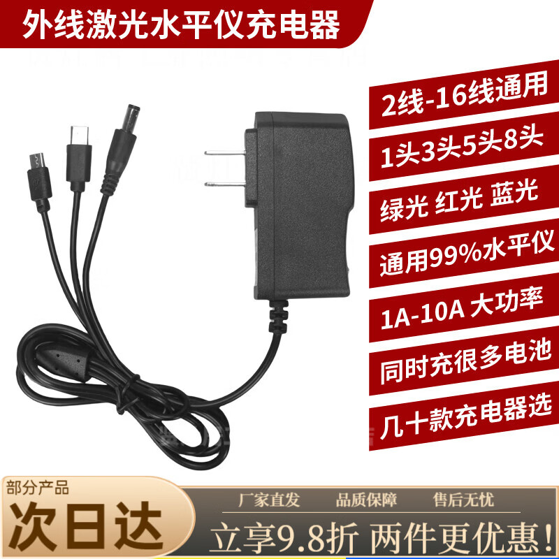 Mo Peng level meter charger line level meter battery super large capacity universal Type-C one-to-three round hole charger (round hole) level meter charger slow charge 1A