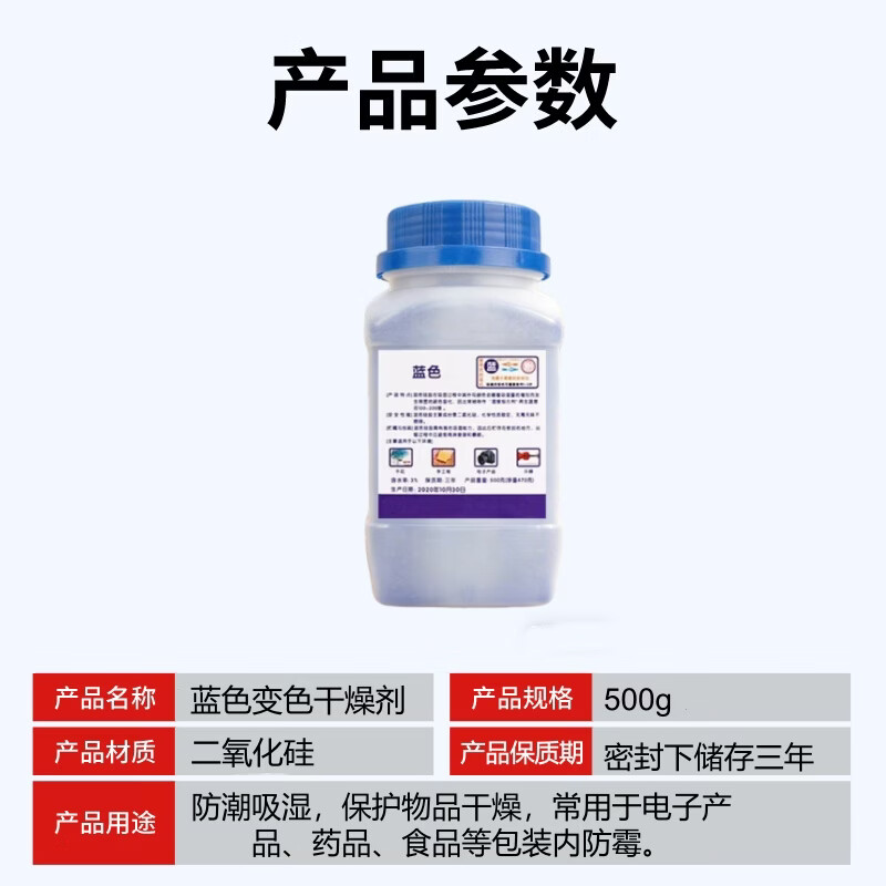 Cast-solid desiccant for industrial dehumidification and moisture-proofing Blue color-changing silica gel particles recyclable desiccant reusable Blue particle bottle 500g