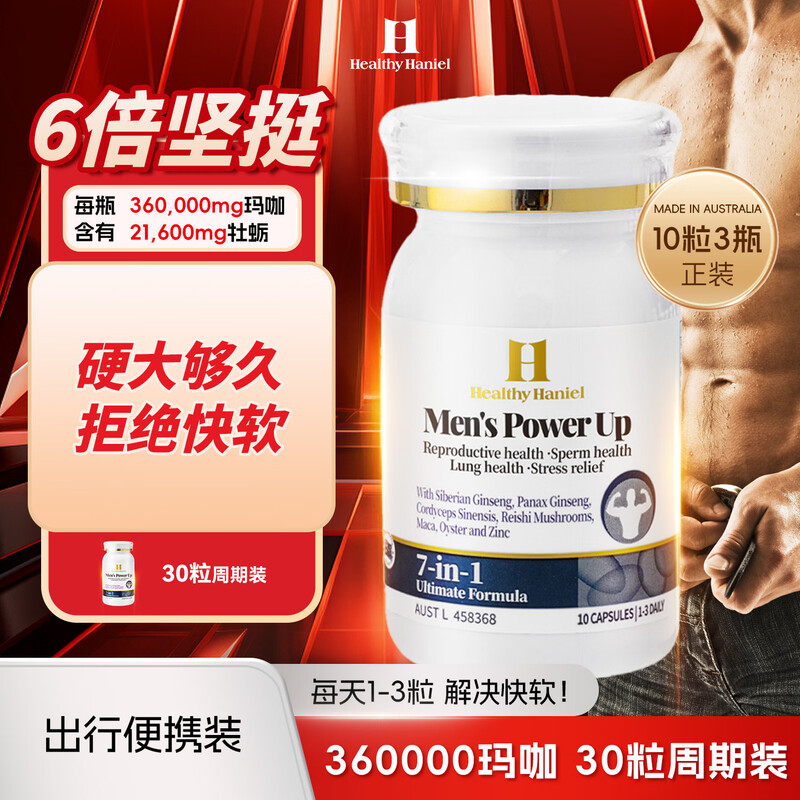 Kangbeixin kidney nourishing, stress-relieving and energy-boosting imported maca, oyster, Ganoderma and Cordyceps Xiongfeng capsules, portable pack of 3 bottles