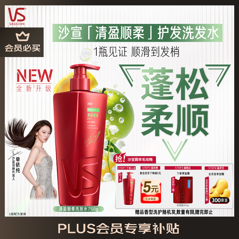 Sassoon Big Red Bottle Qingying Smooth Shampoo 750g Shan Yichun Same Style Fluffy Oil Control Shampoo for Men and Women